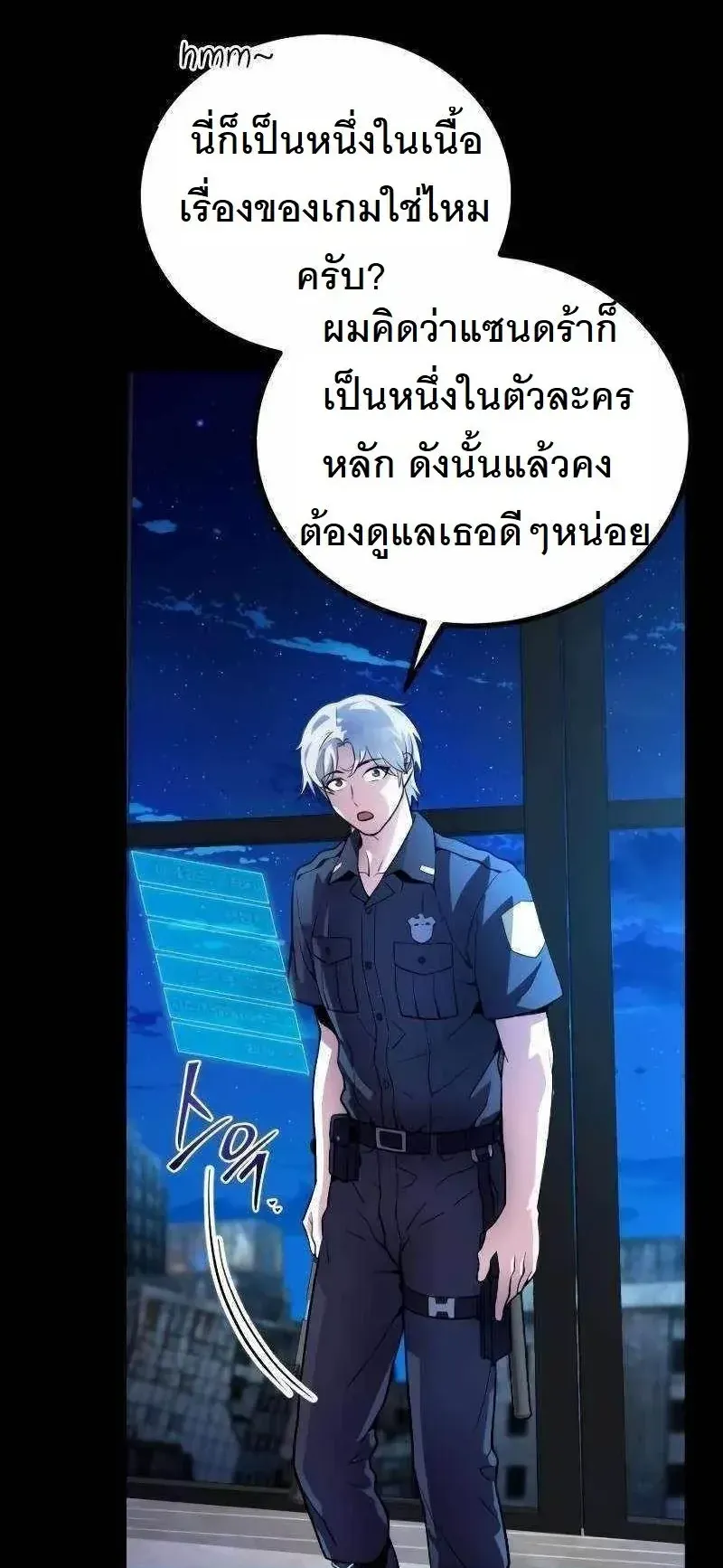The Possessed Genius’ Gaming Stream ตอนที่ 5 หน้า 79