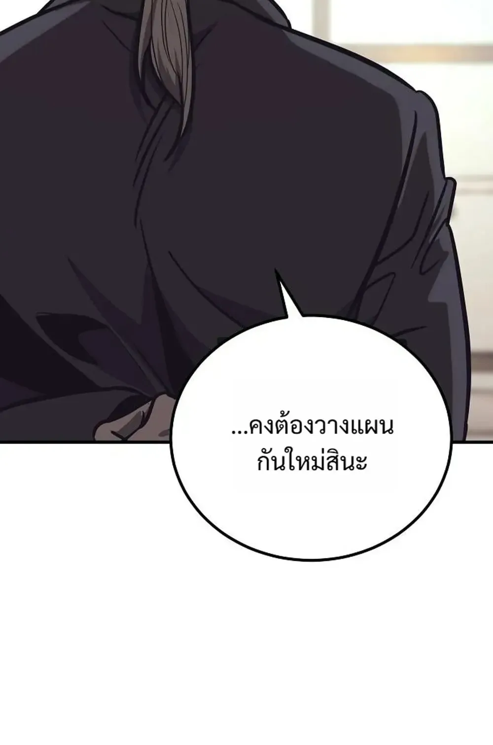A Rogue Guard in a Medieval Fantasy ตอนที่ 42 หน้า 100