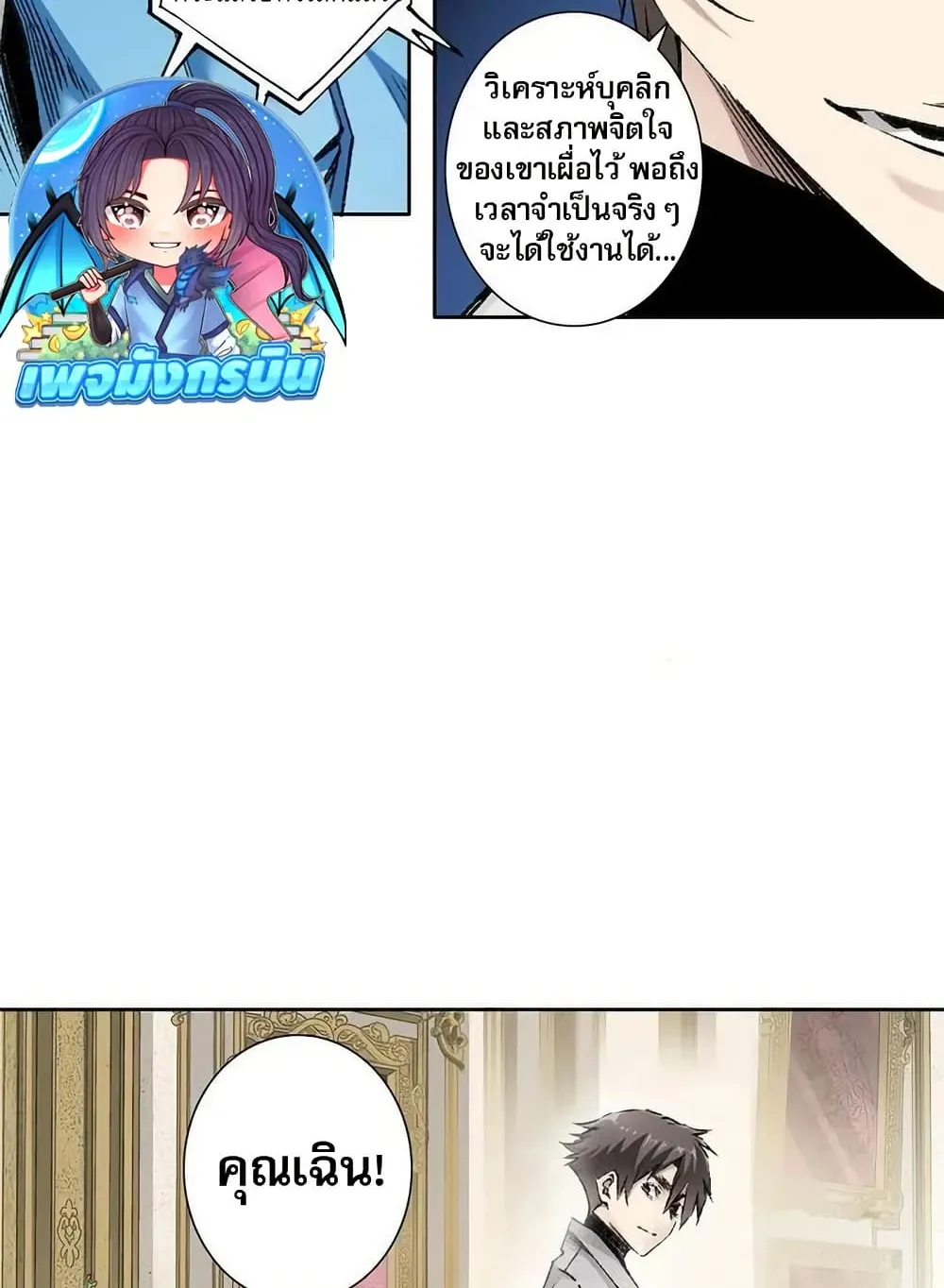 I Created a Salvation Organization ตอนที่ 8 หน้า 26