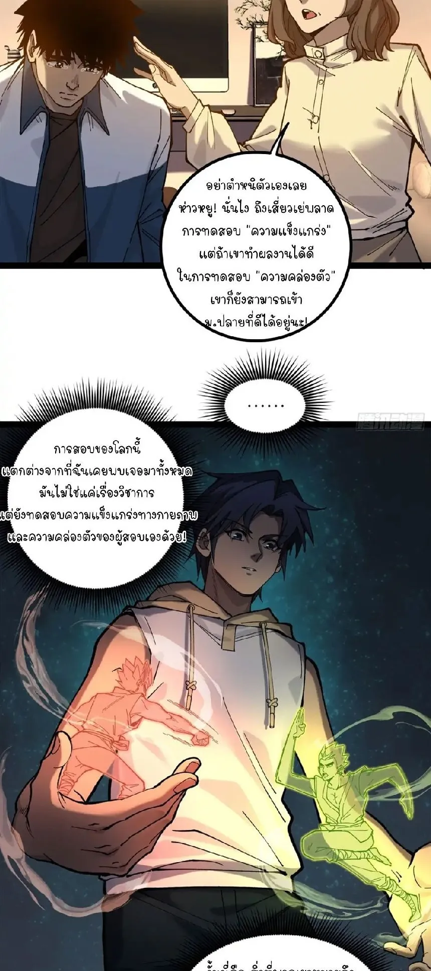 Gatekeeper of the Boundless Worlds ตอนที่ 5 หน้า 8