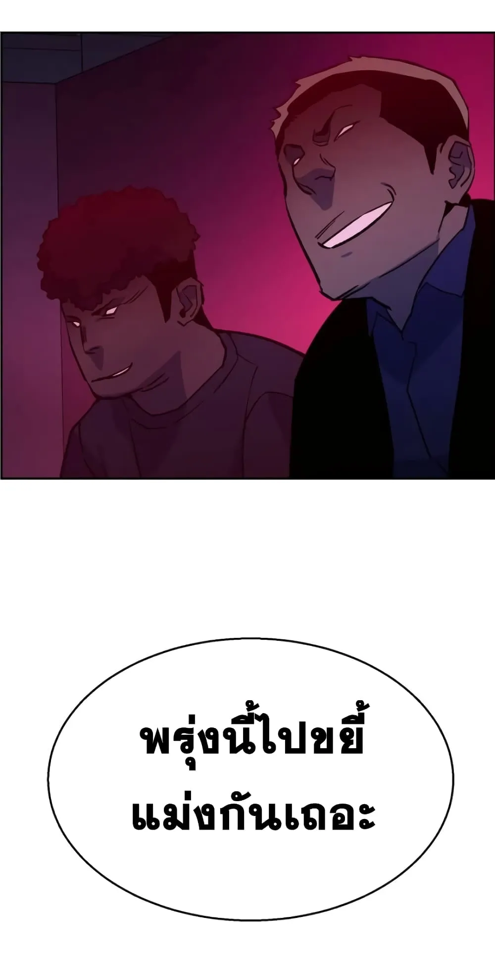 Mercenary Enrollment ตอนที่ 6 หน้า 61