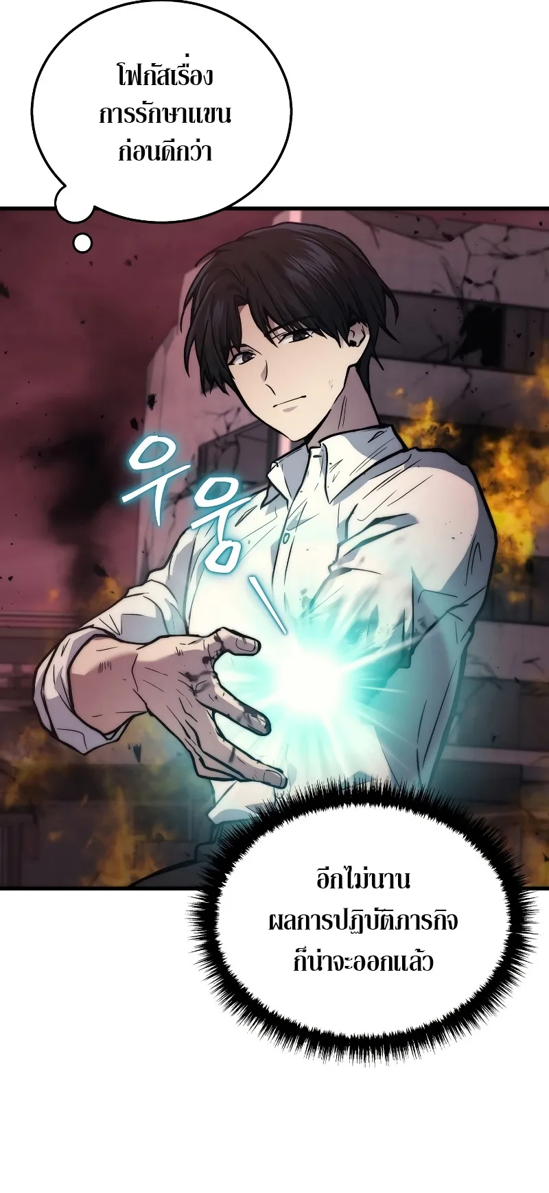The Martial God Who Regressed Back to Level 2 ตอนที่ 1 หน้า 86