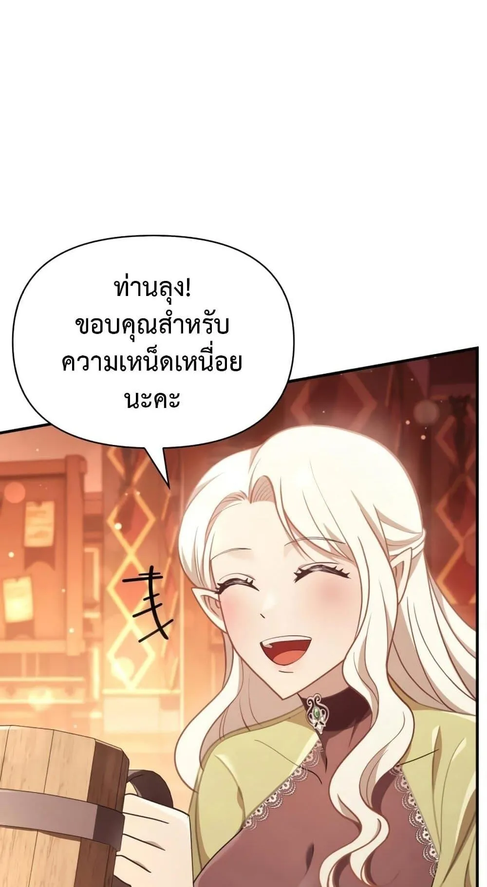 Surviving the Game as a Barbarian ตอนที่ 15 หน้า 117