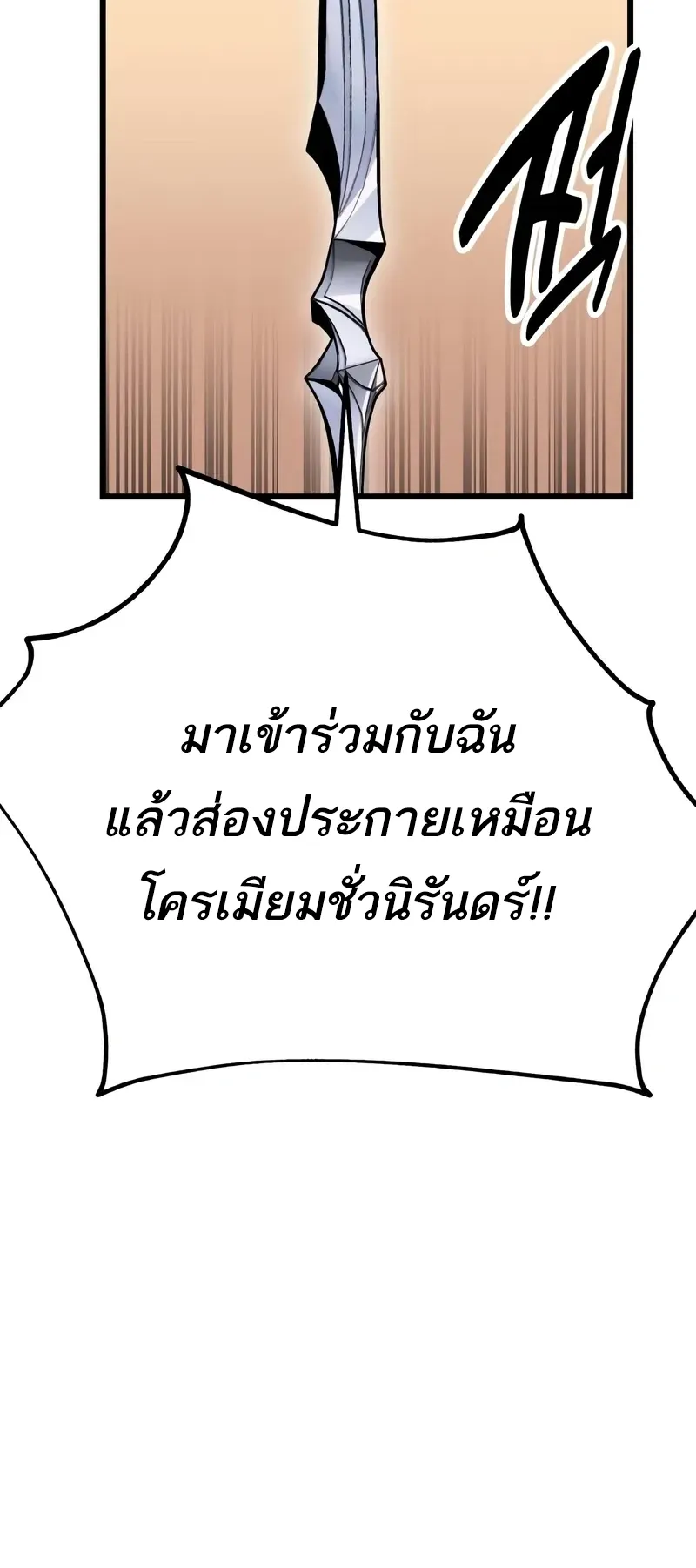 I Killed an Academy Player ตอนที่ 49 หน้า 54