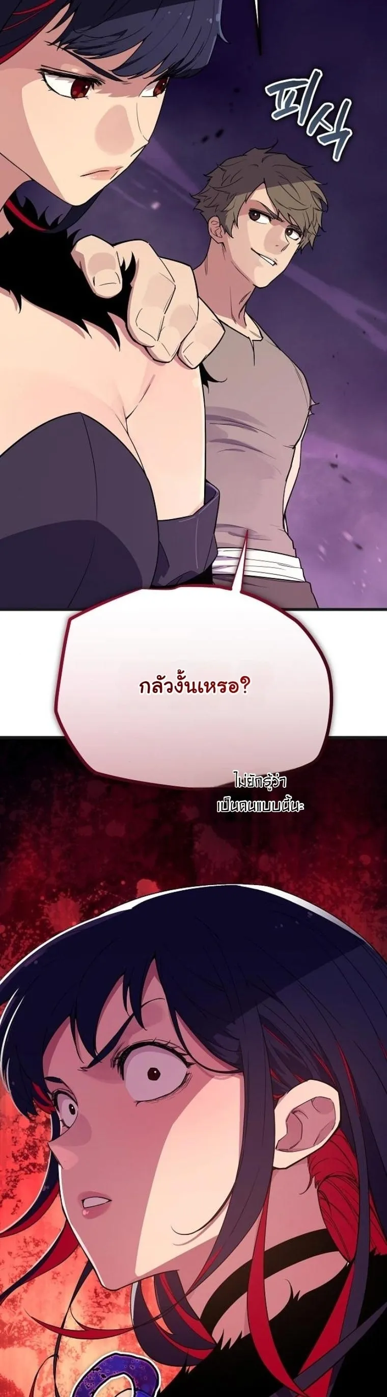 Starting With 13 Hidden Traits 13 ตอนที่ 4 หน้า 25