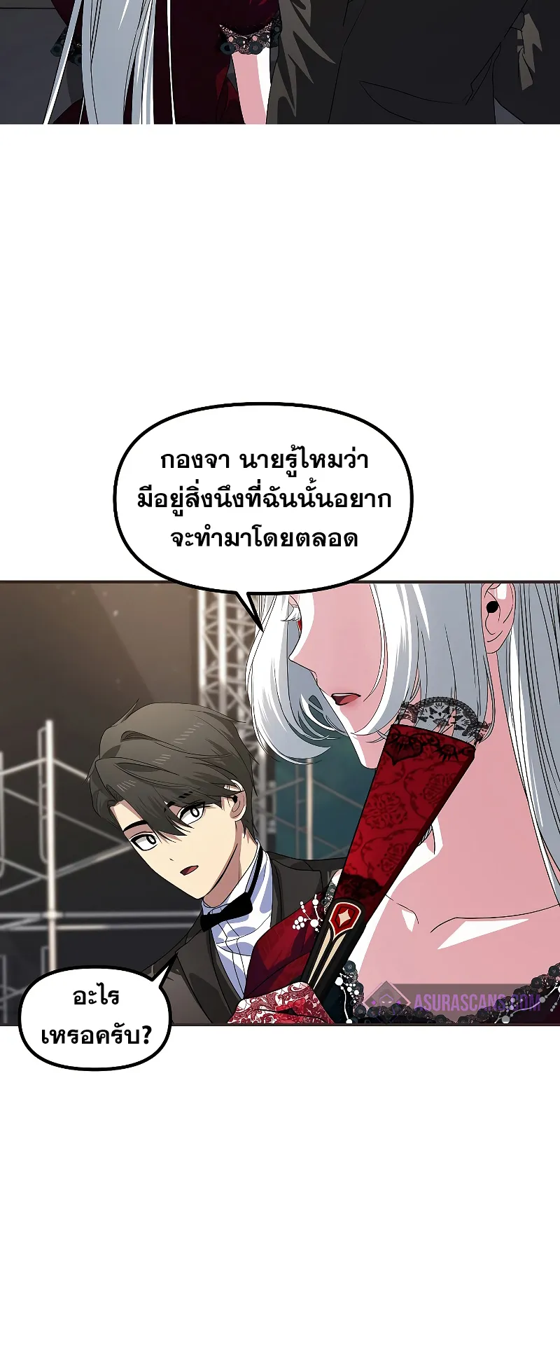 SSS-Class Suicide Hunter ตอนที่ 101 หน้า 8