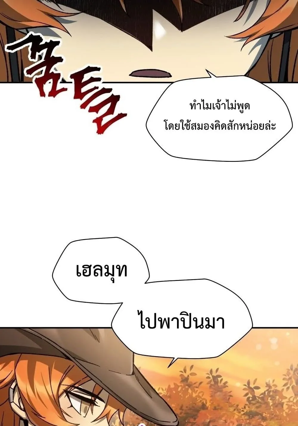 Helmut: The Forsaken Child ตอนที่ 13 หน้า 59