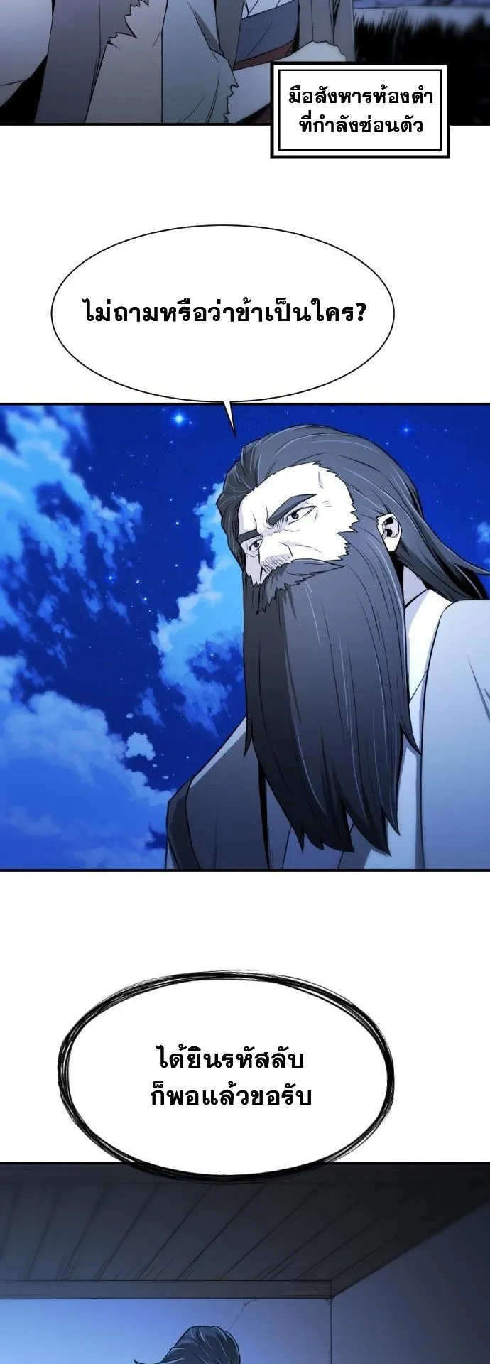 Flash Sword ตอนที่ 1 หน้า 78