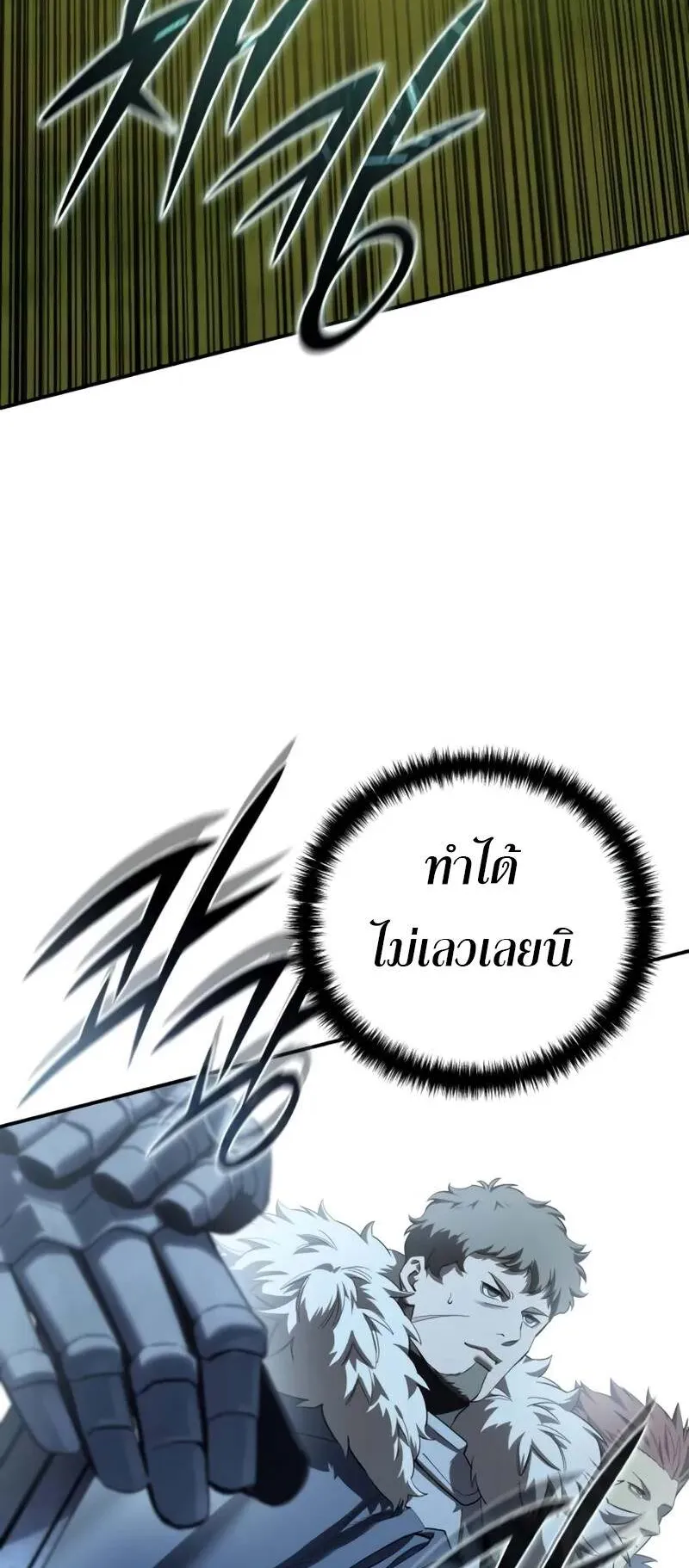Star-Embracing Swordmaster ตอนที่ 82 หน้า 44