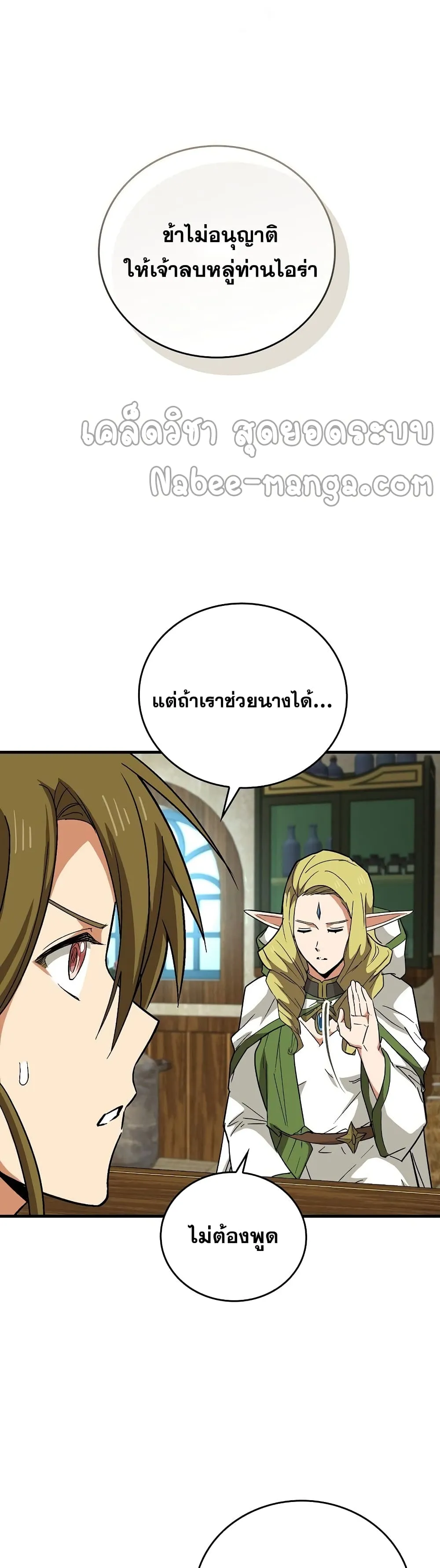 To Hell With Being a Saint, I’m a Doctor ตอนที่ 13 หน้า 38
