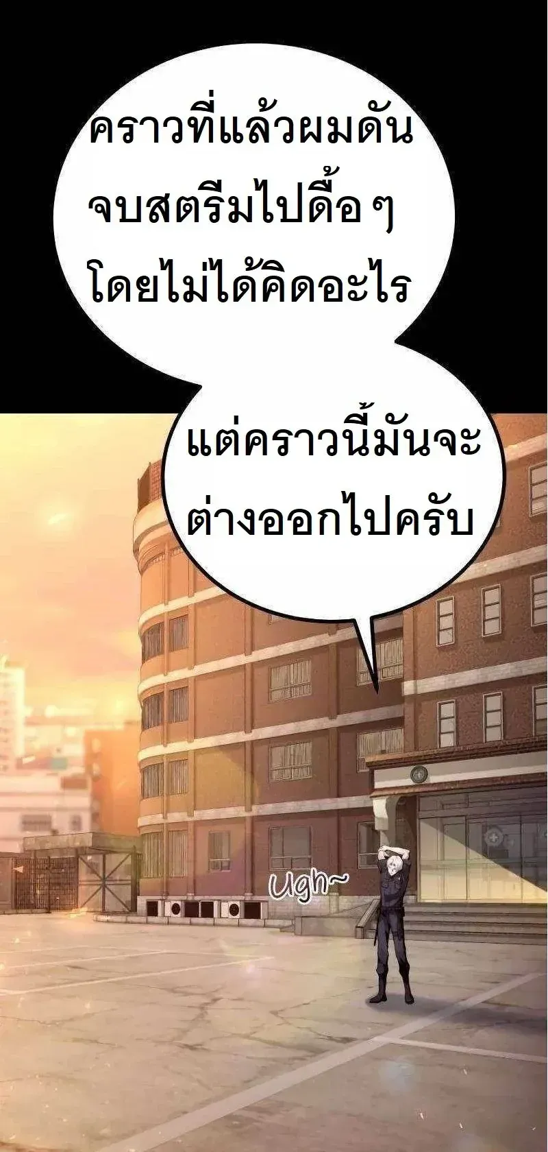 The Possessed Genius’ Gaming Stream ตอนที่ 4 หน้า 66