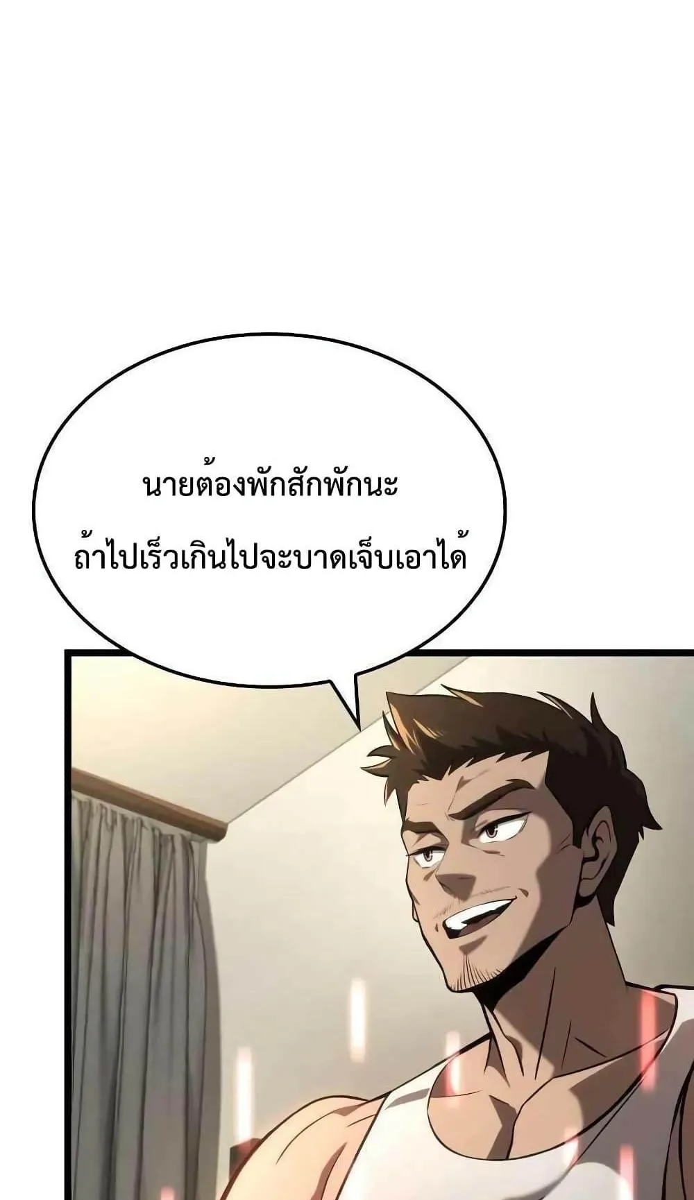 Insanely-Talented Player ตอนที่ 28 หน้า 99