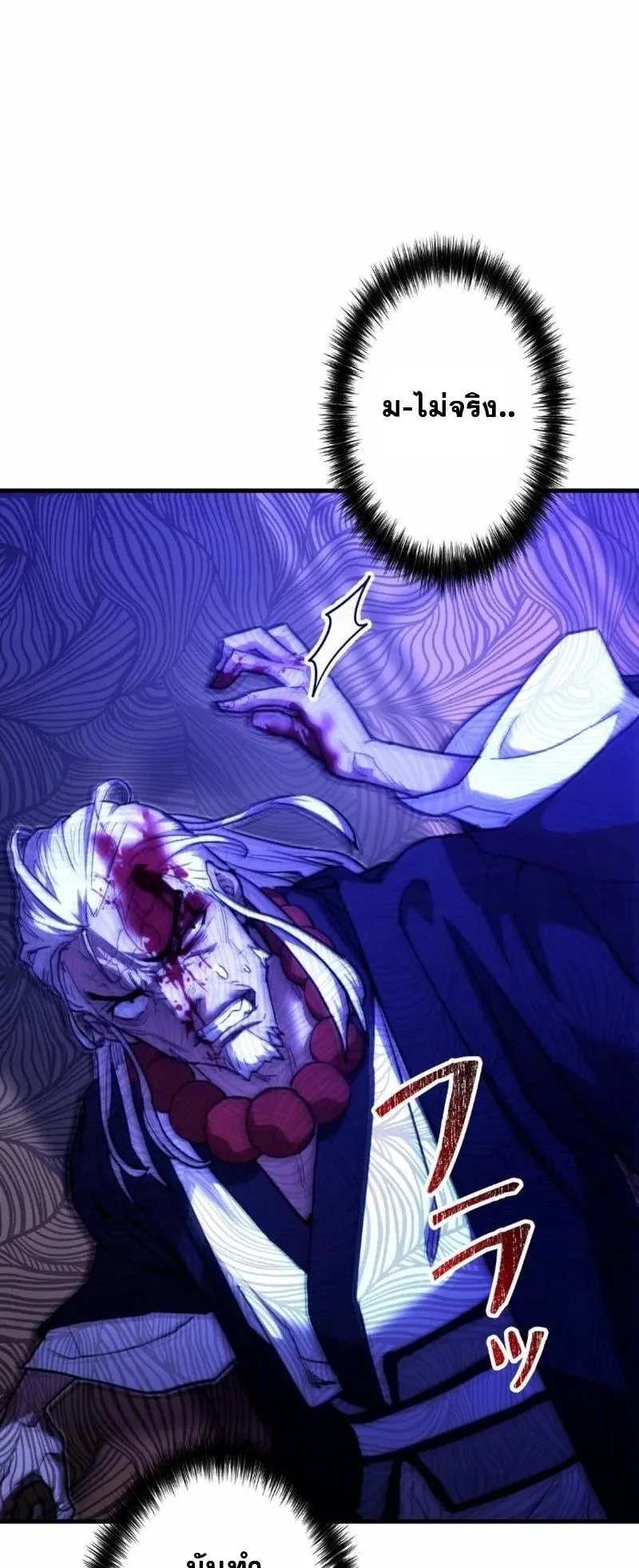 Unrivaled Spear Ghost ตอนที่ 7 หน้า 4
