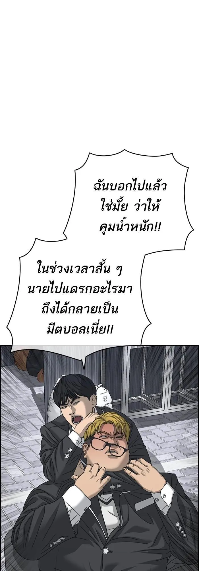 Loser Life 2 ตอนที่ 3 หน้า 61