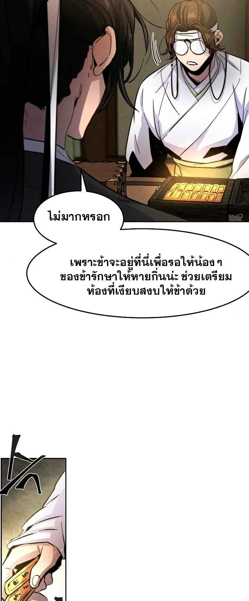 Return of the Mad Demon ตอนที่ 38 หน้า 64