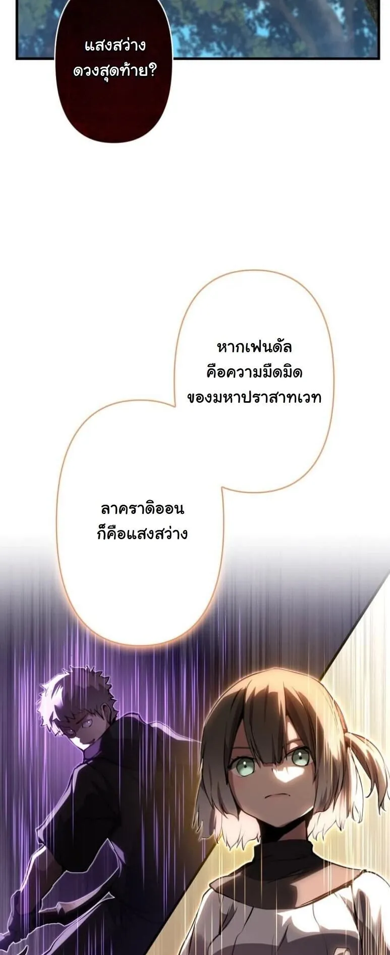 I Became a Cheat-Level Skill Thief ตอนที่ 35 หน้า 22