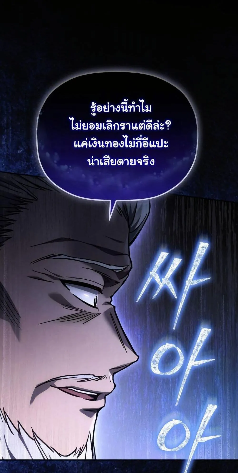 The Youngest Son of the Eunhae Sangdan ตอนที่ 1 หน้า 30