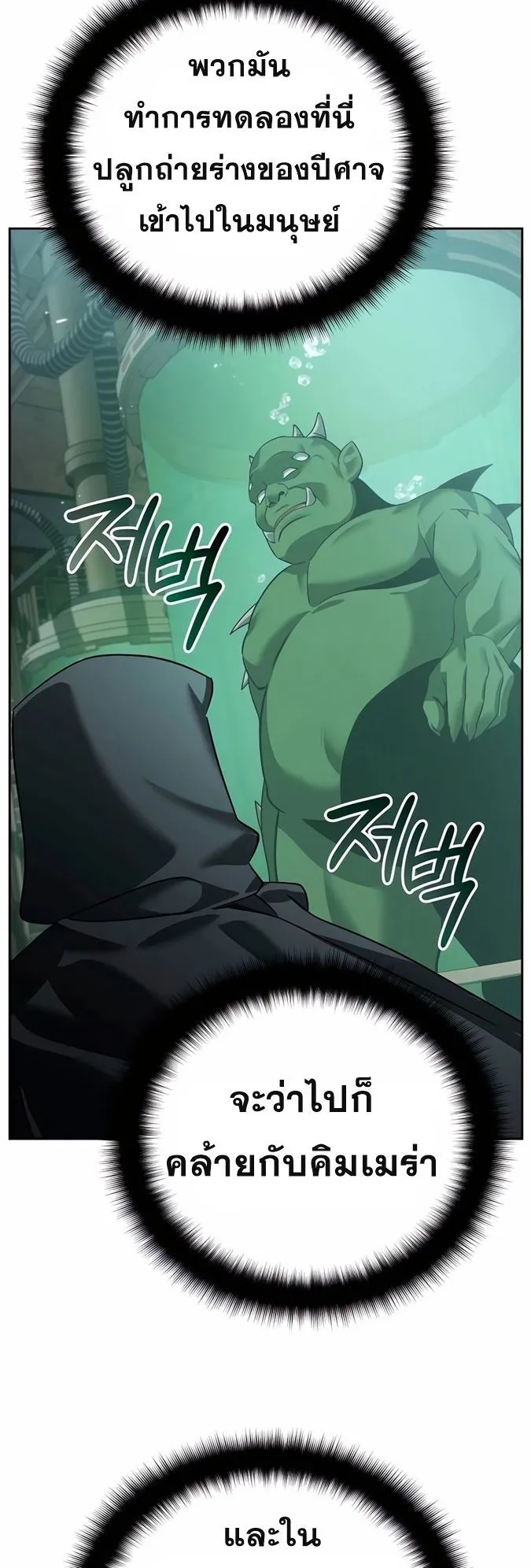 Sovereign of the Infinite Clones ตอนที่ 22 หน้า 80
