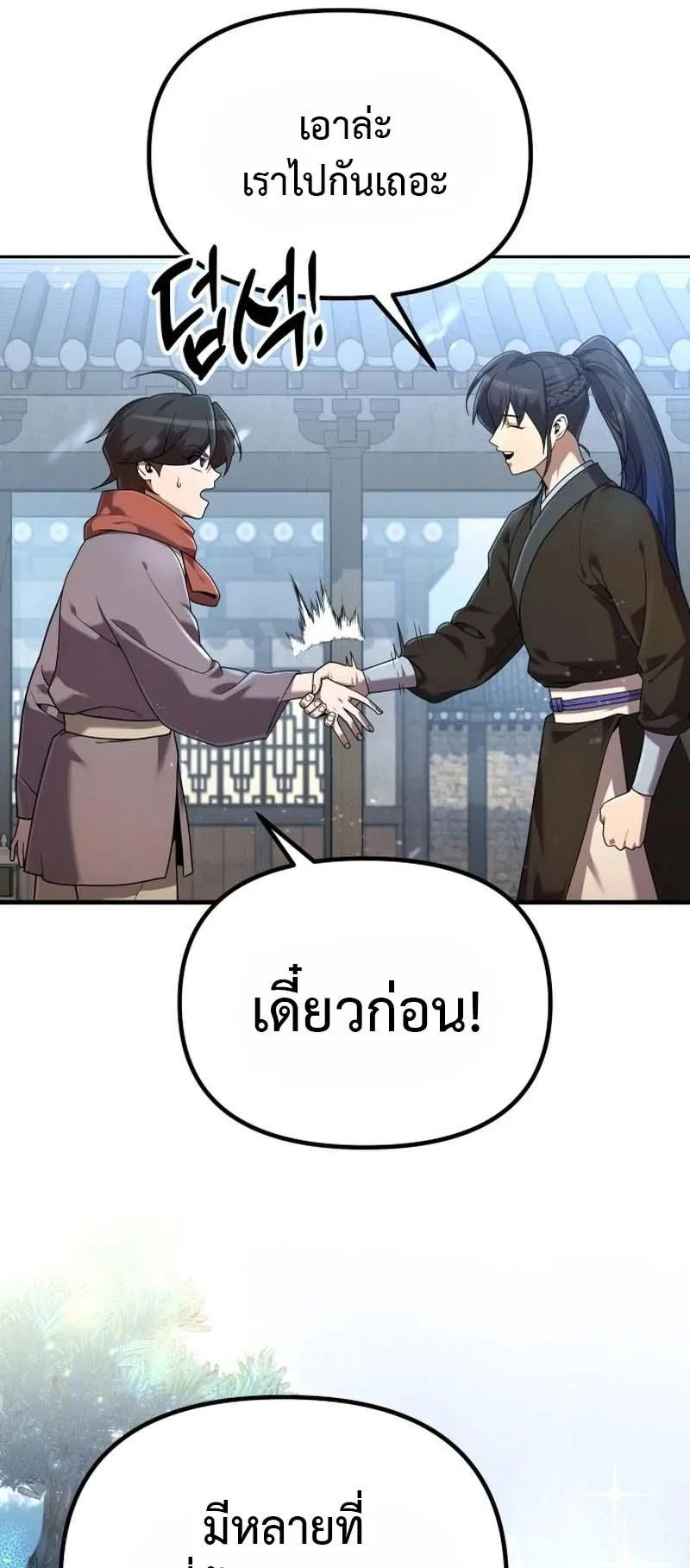 The Second Eunuch Regains His Manhood ตอนที่ 2 หน้า 69