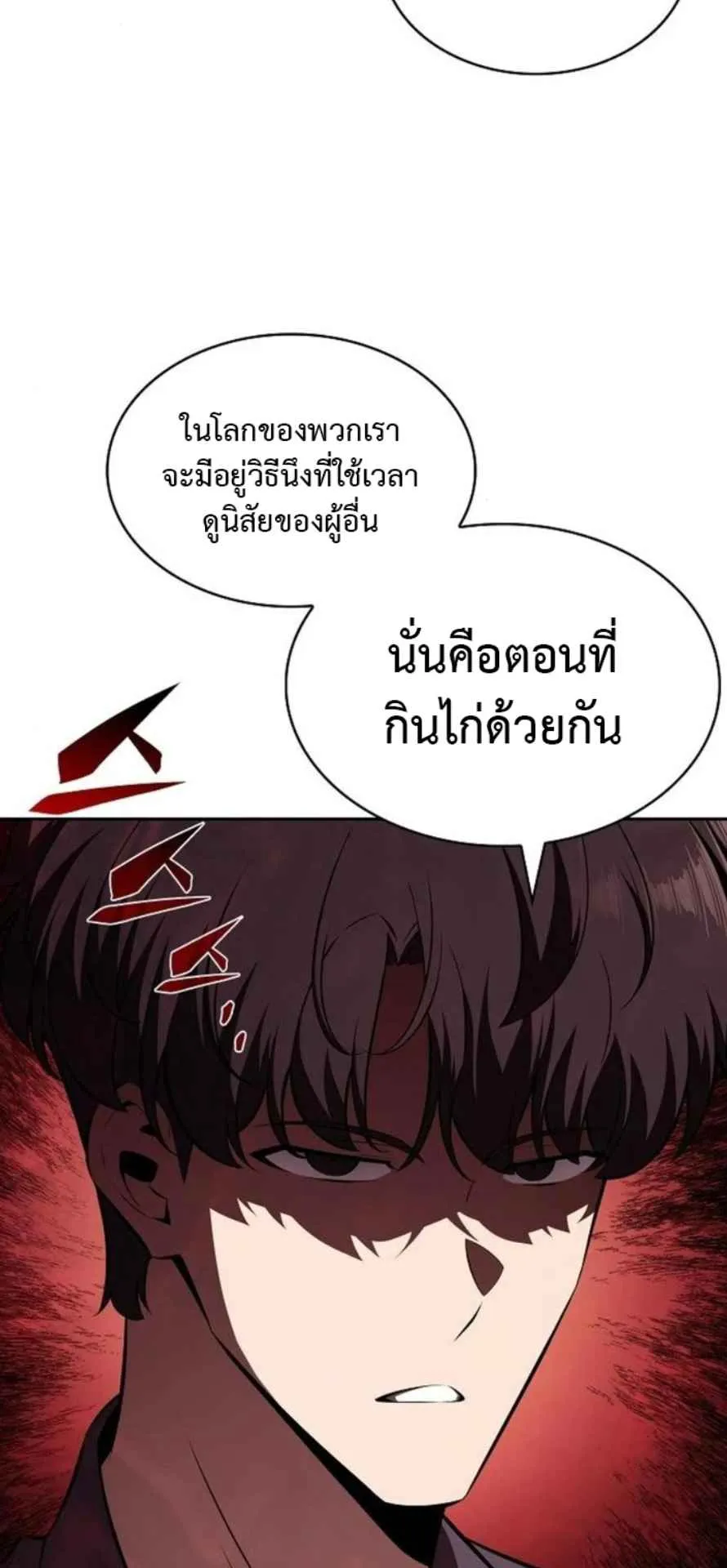 The Demon Slayer’s Restaurant ตอนที่ 11 หน้า 68
