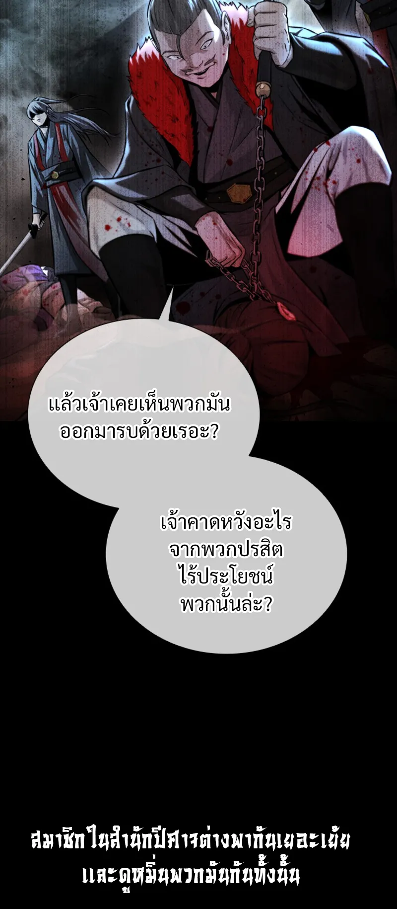 Moon Shadow Sword Emperor ตอนที่ 3 หน้า 39