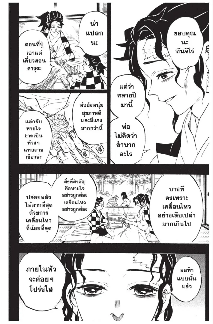 Kimetsu no yaiba ตอนที่ 143 หน้า 170