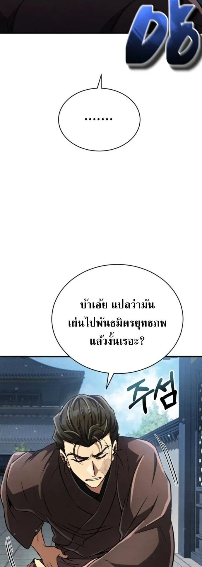 Reincarnation of the Fist King ตอนที่ 19 หน้า 74