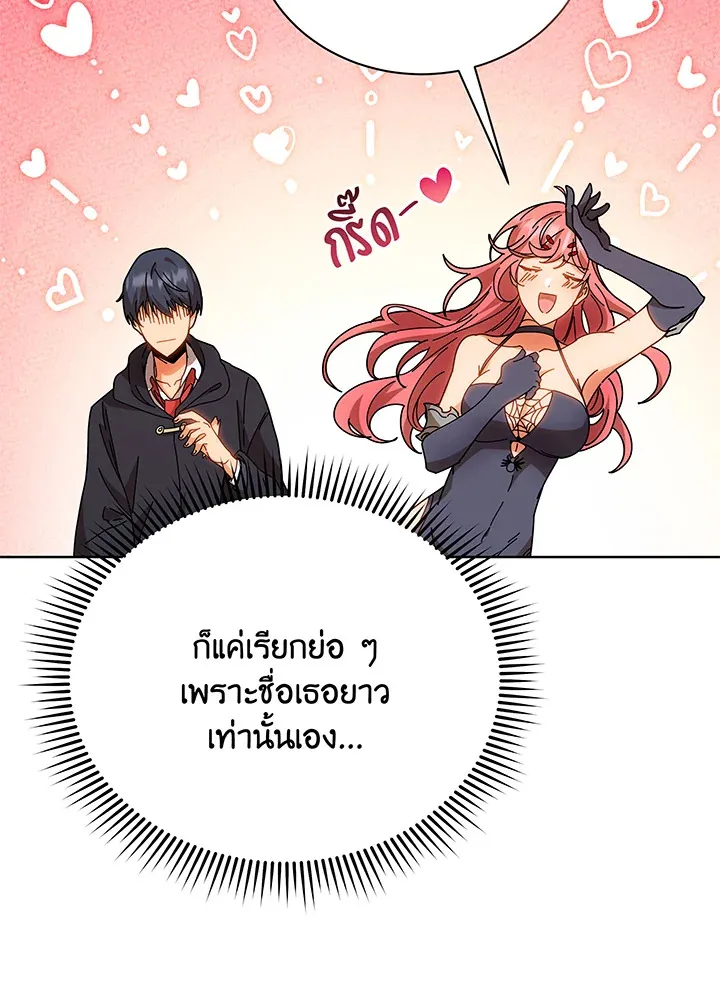 Necromancer Academy’s Genius Summoner Chapter 51 หน้า 20
