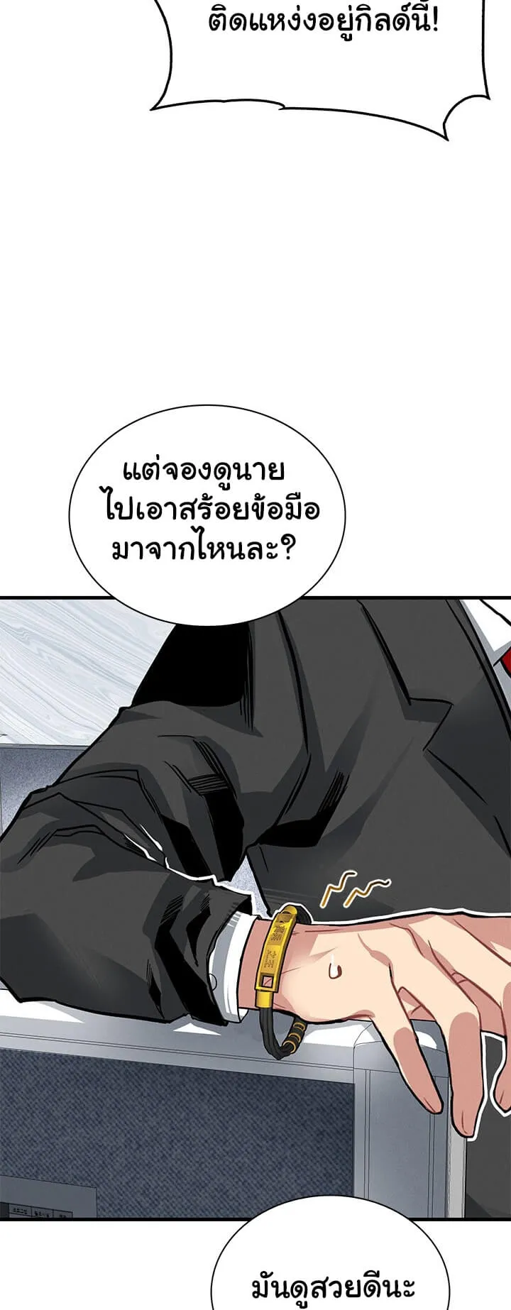 SSS-Class Gacha Hunter ตอนที่ 5 หน้า 56