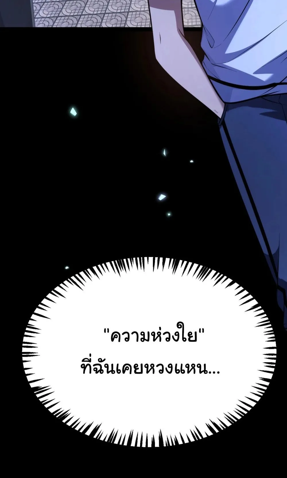 My Starting Talent is Mythical, A Single Strike Smites Deities ตอนที่ 3 หน้า 102