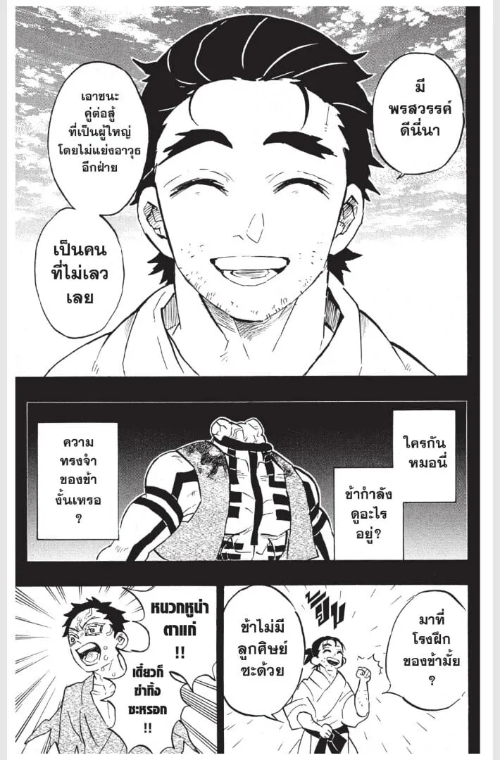 Kimetsu no yaiba ตอนที่ 152 หน้า 61