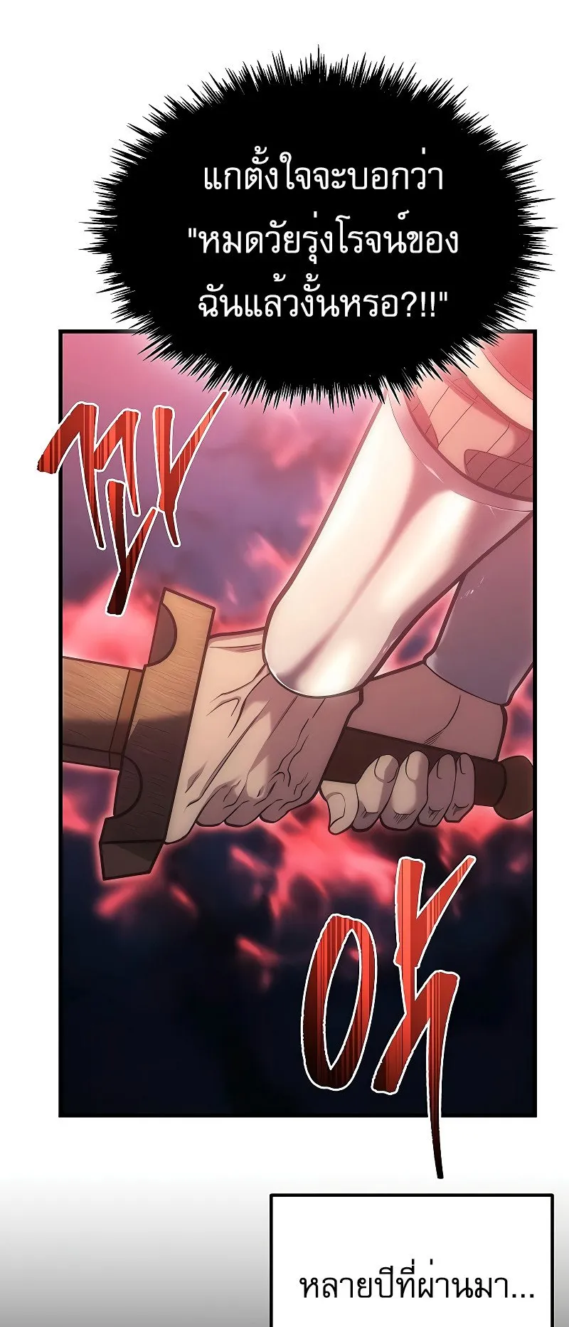 Regressor of the Fallen Family ตอนที่ 3 หน้า 30