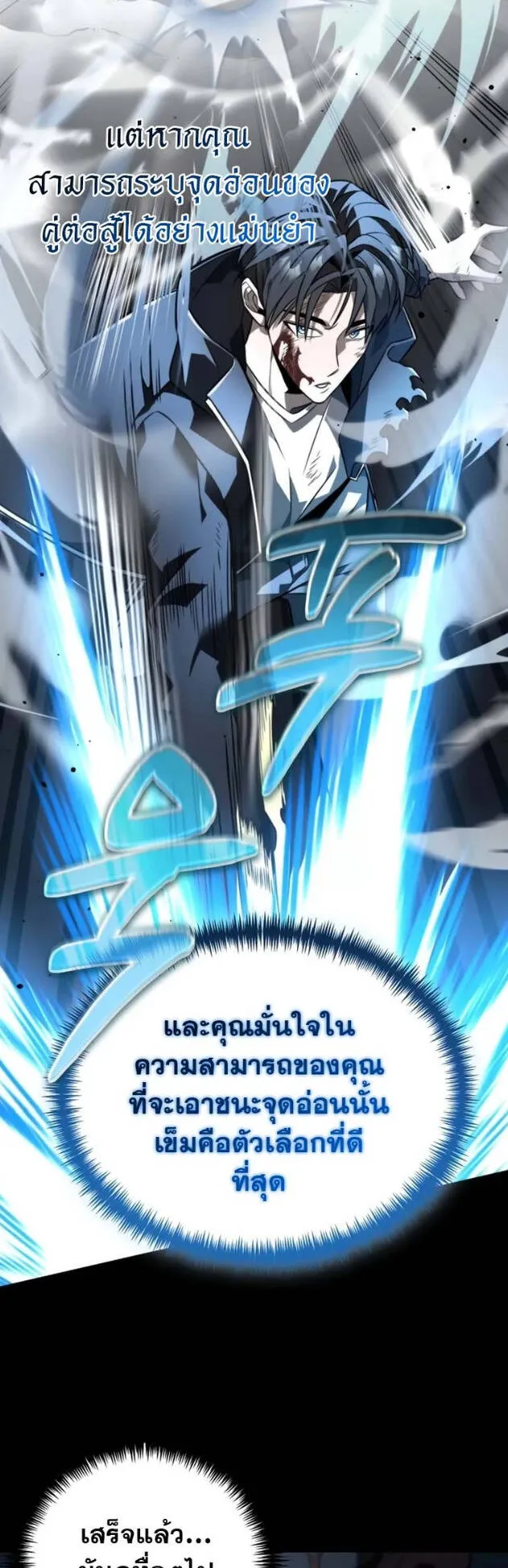 Reincarnator ตอนที่ 10 หน้า 44