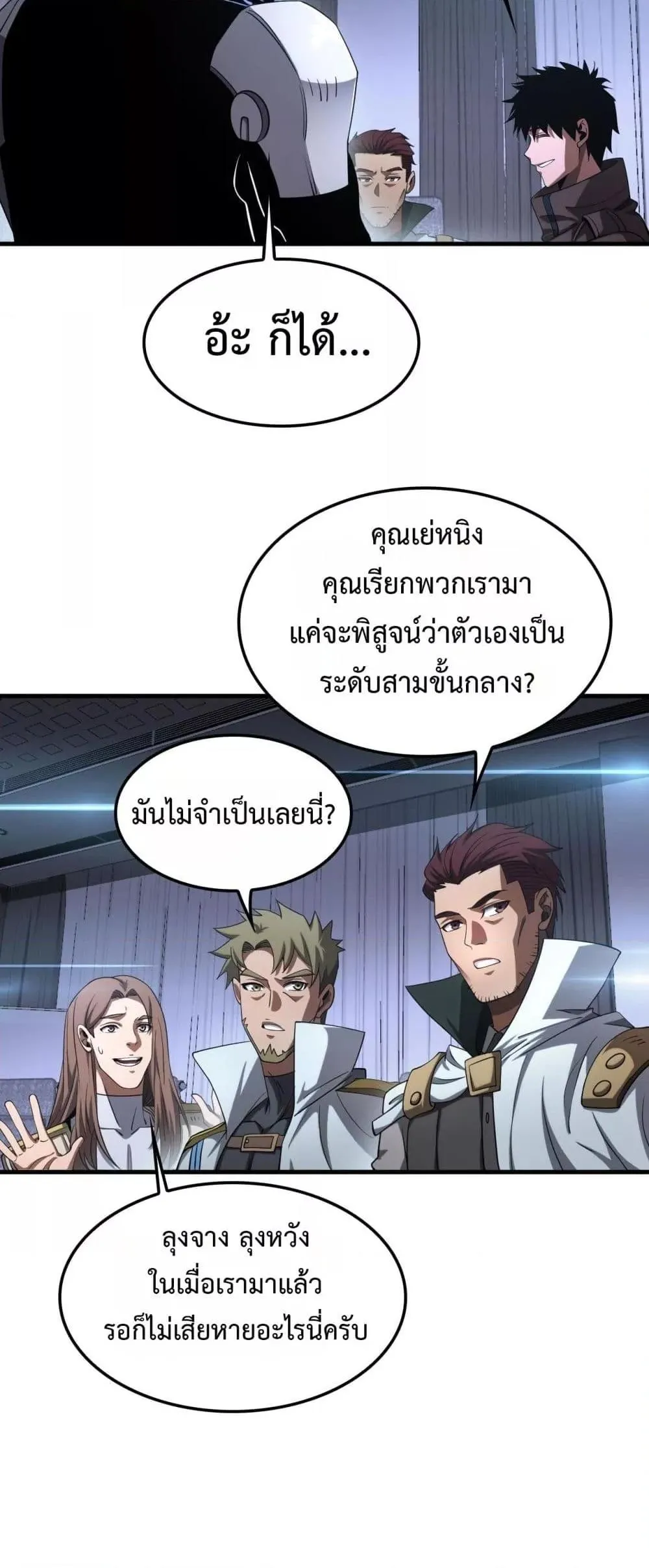 Doomsday Sword God ตอนที่ 34 หน้า 13