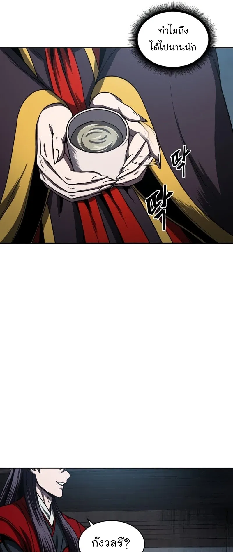 Nano Machine Chapter 93 หน้า 61