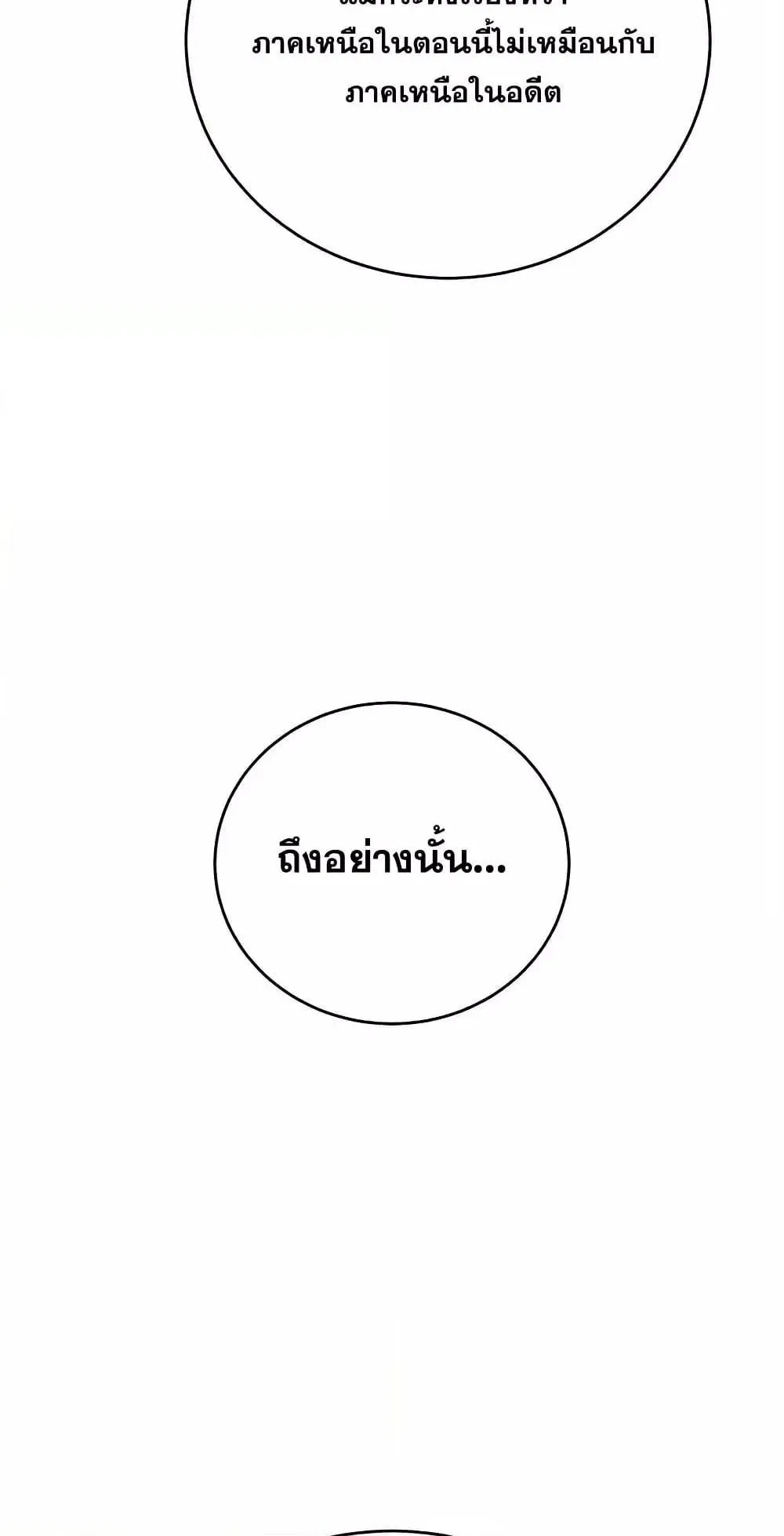 Star-Embracing Swordmaster ตอนที่ 65 หน้า 67