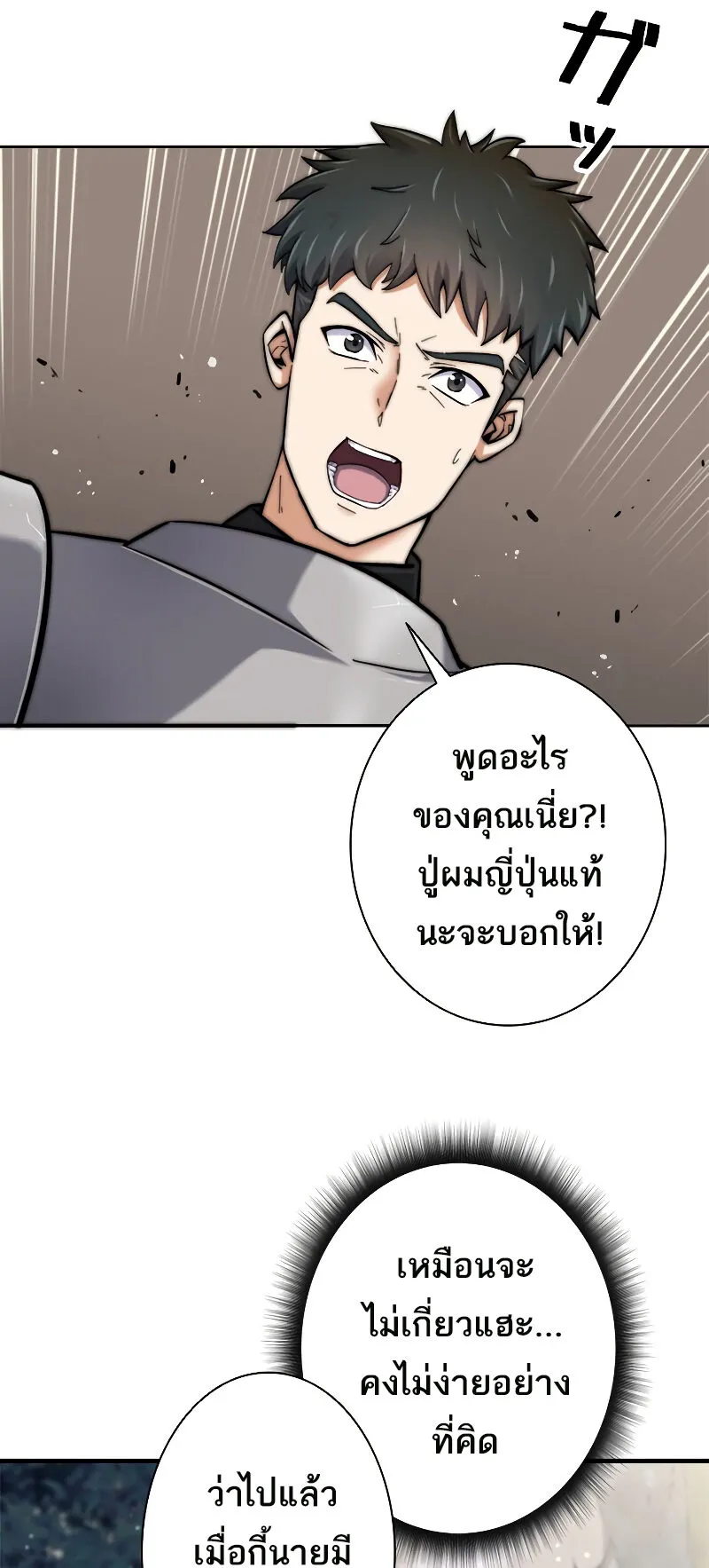I’m an Ex-class Hunter ตอนที่ 8 หน้า 65