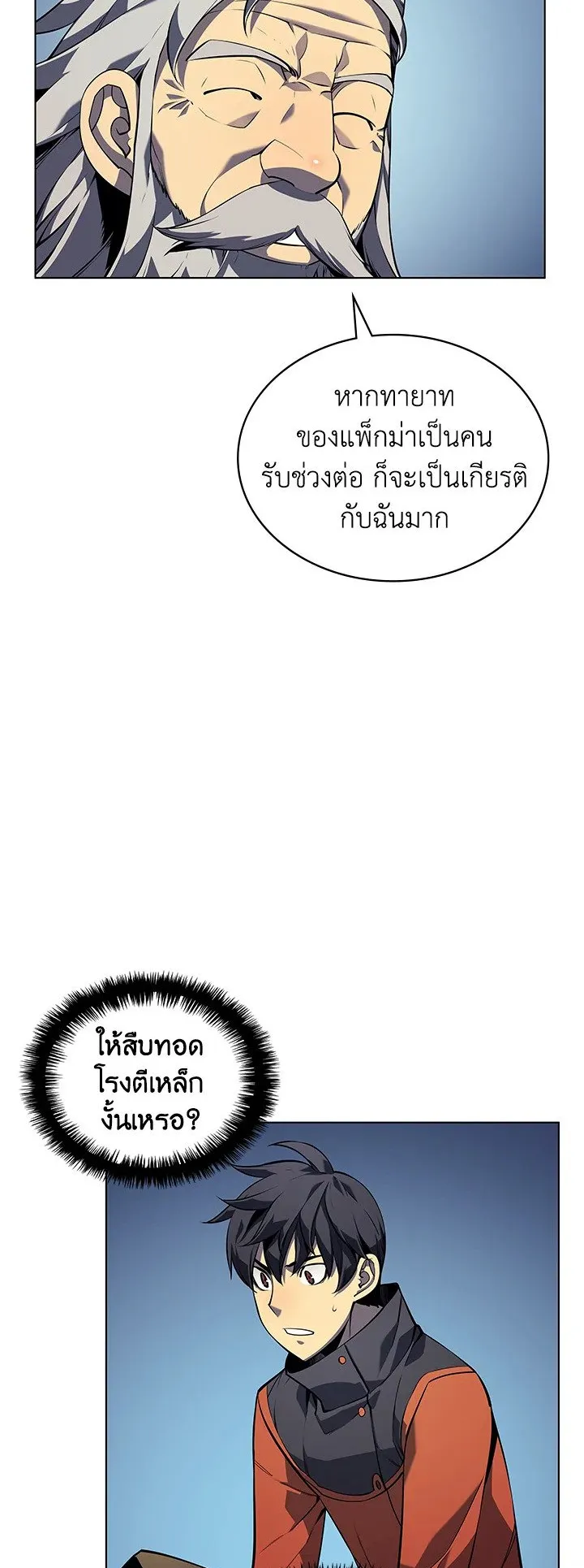 Overgeared ตอนที่ 29 หน้า 33