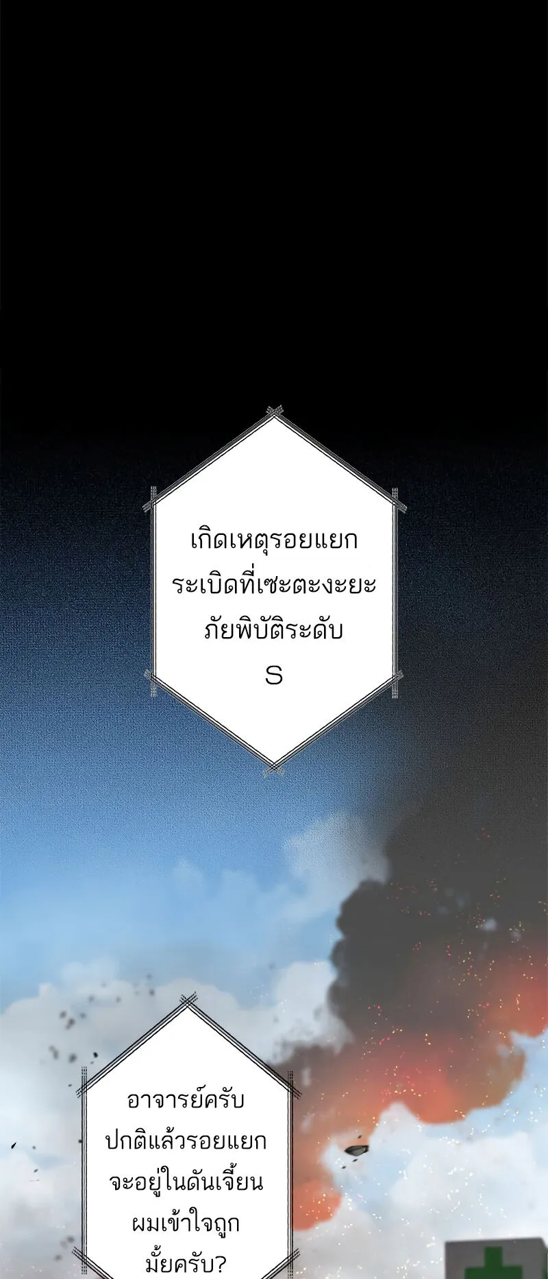 I’m an Ex-class Hunter ตอนที่ 6 หน้า 59