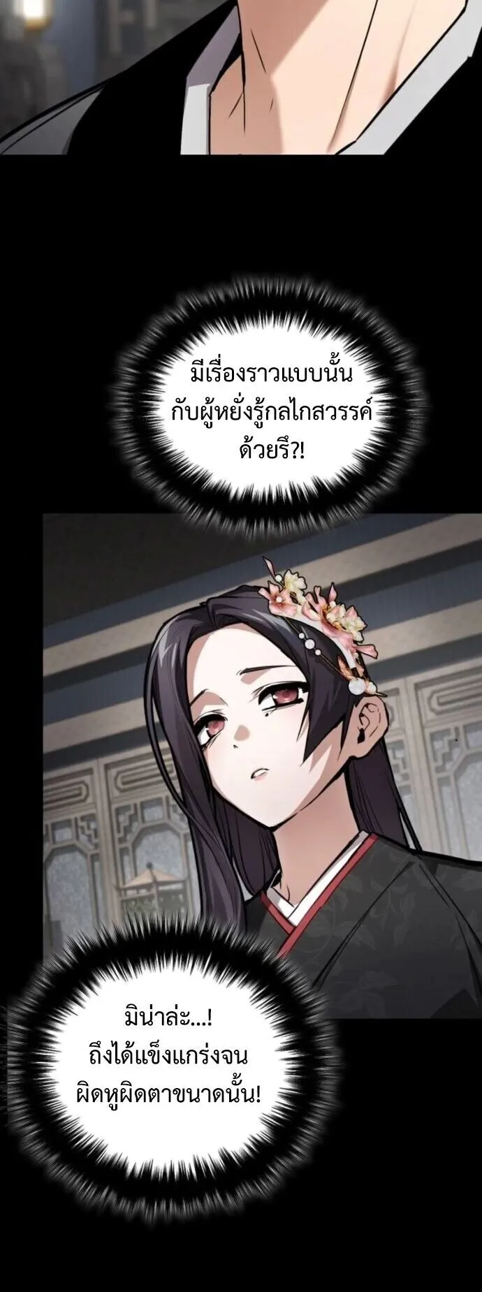 The Demon God ตอนที่ 19 หน้า 29