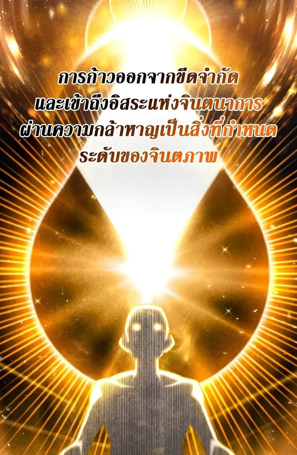 Dragon-Devouring Mage ตอนที่ 5 หน้า 18