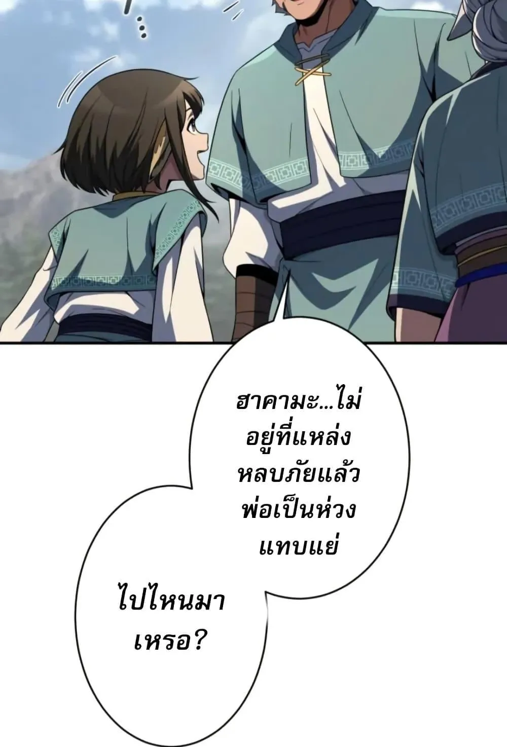 100 Million Years Later The Ultimate Weapon Return ตอนที่ 2 หน้า 107