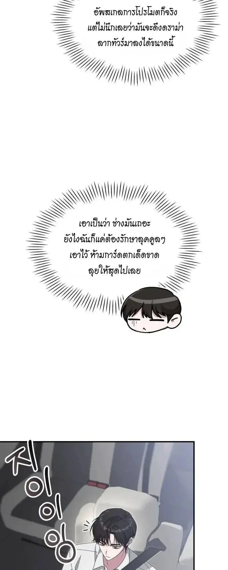 I Was Immediately Mistaken for a Monster Genius Actor ตอนที่ 117 หน้า 36