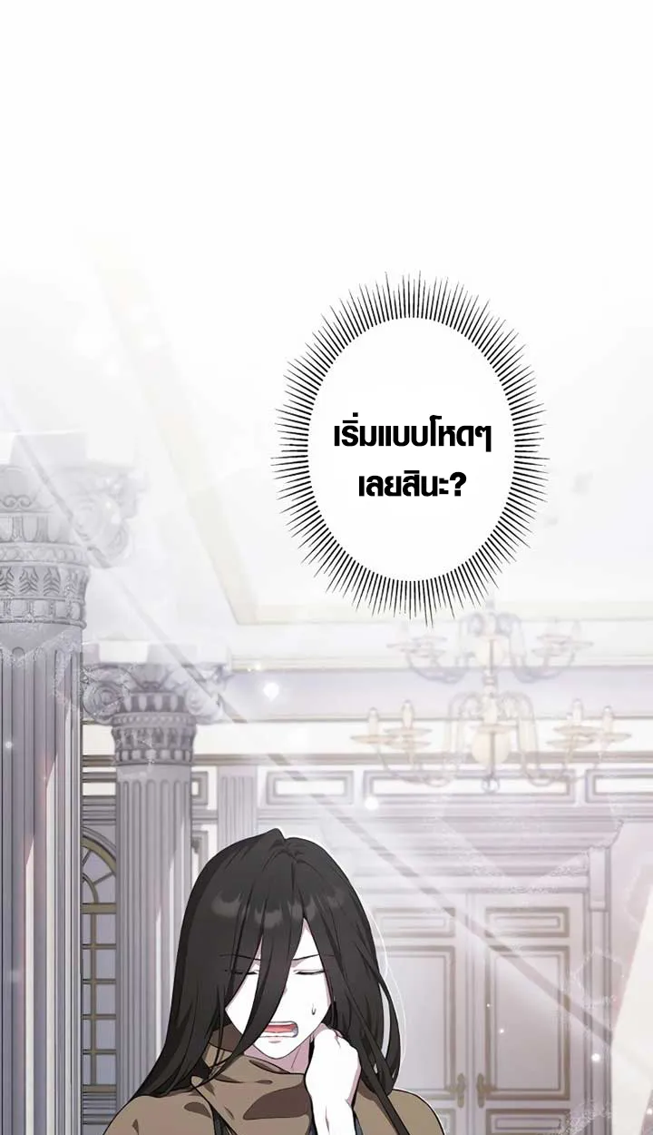 The Mighty Teacher Is a Roleplayer ตอนที่ 6 หน้า 34