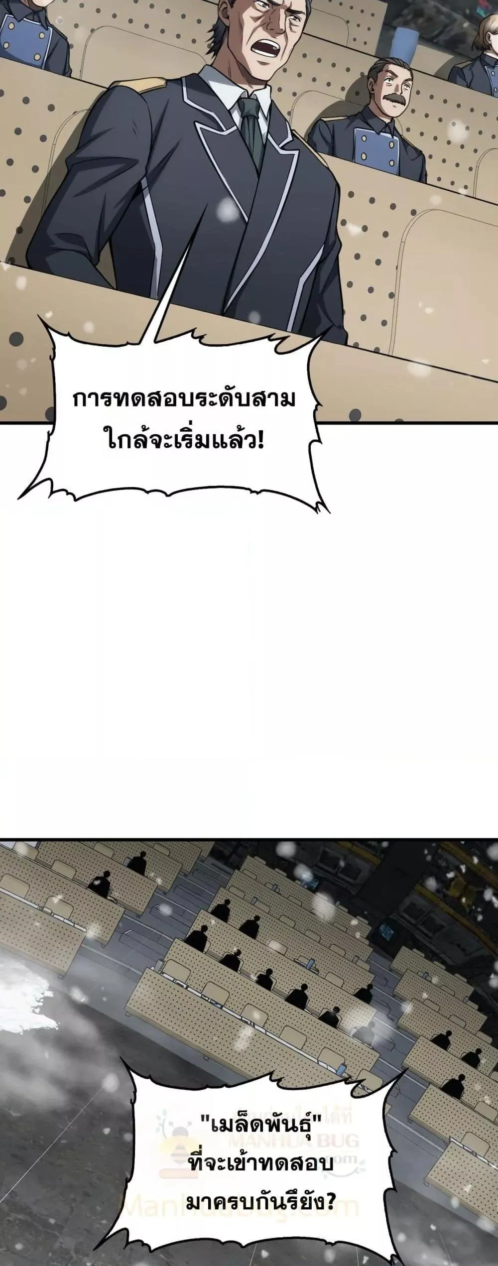 Doomsday Sword God ตอนที่ 36 หน้า 29