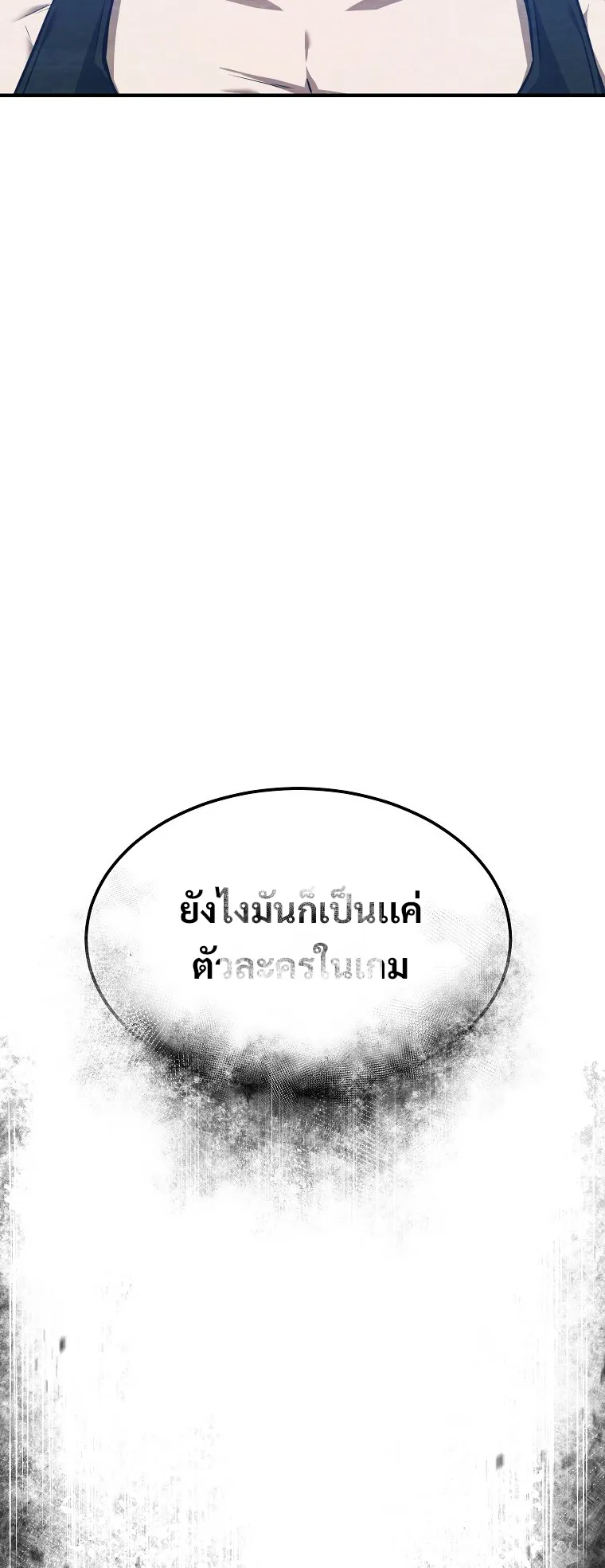 Drug-Eating Genius Mage ตอนที่ 1 หน้า 138