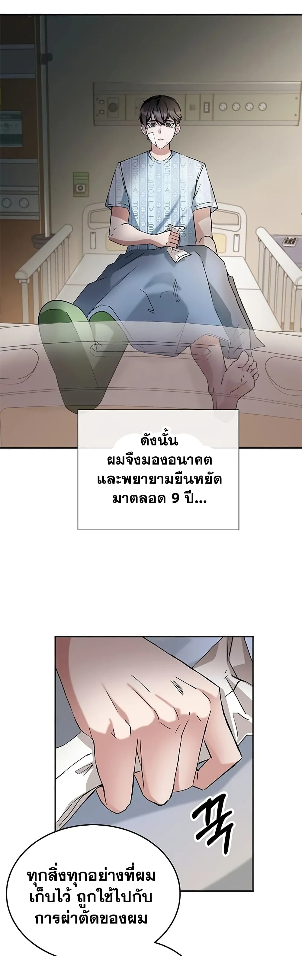 Transcension Academy ตอนที่ 1 หน้า 41
