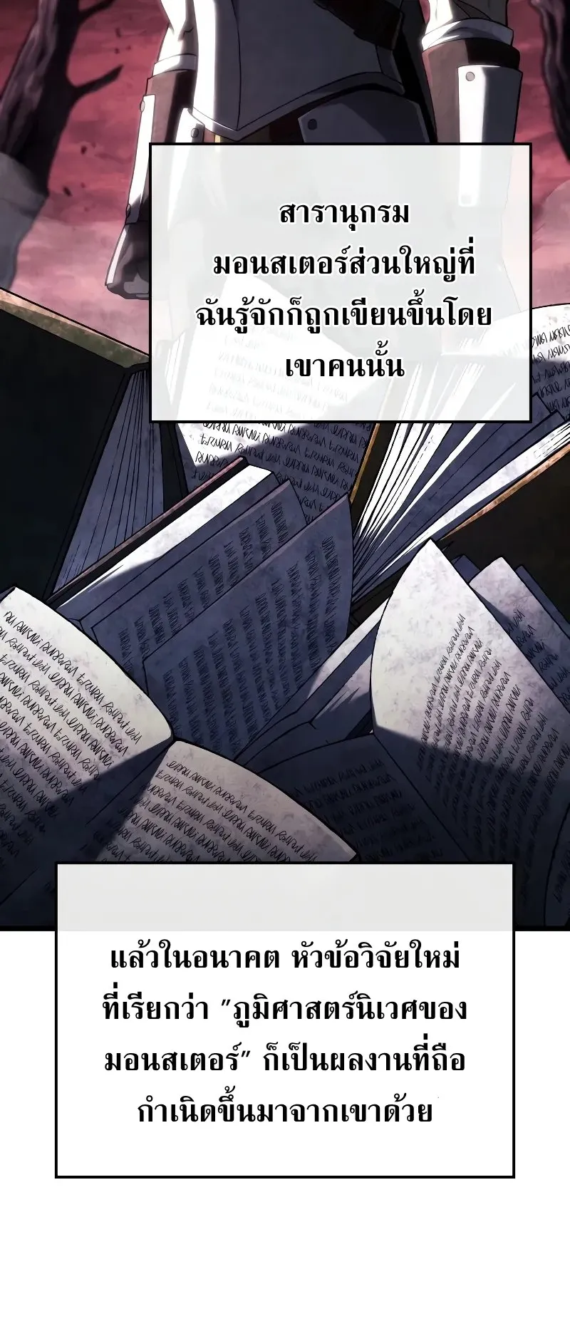 Revenge of the Iron-Blooded Sword Hound ตอนที่ 110 หน้า 54
