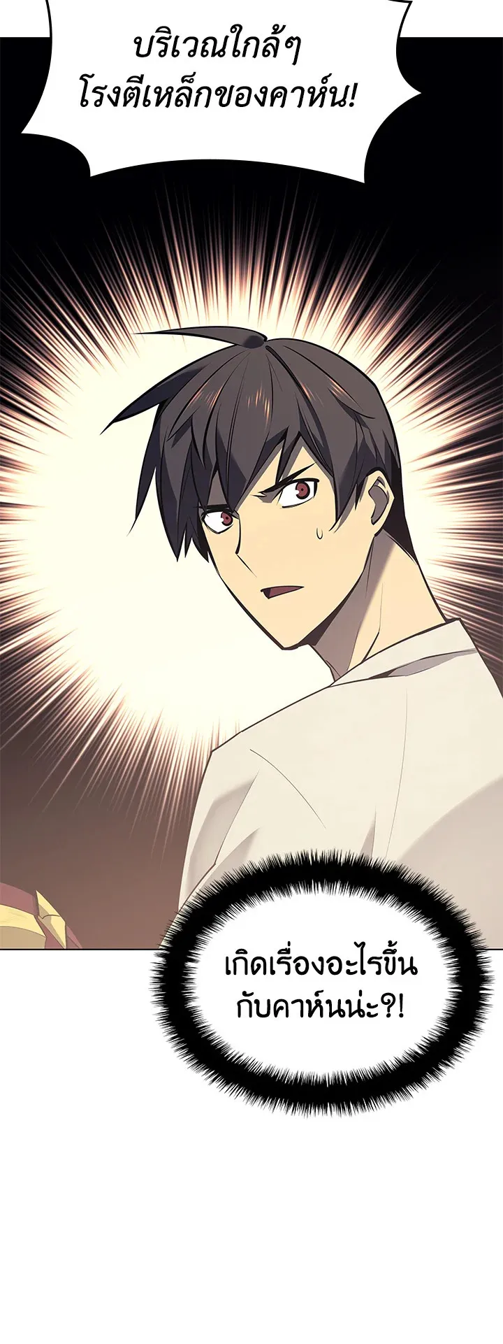 Overgeared ตอนที่ 101 หน้า 44