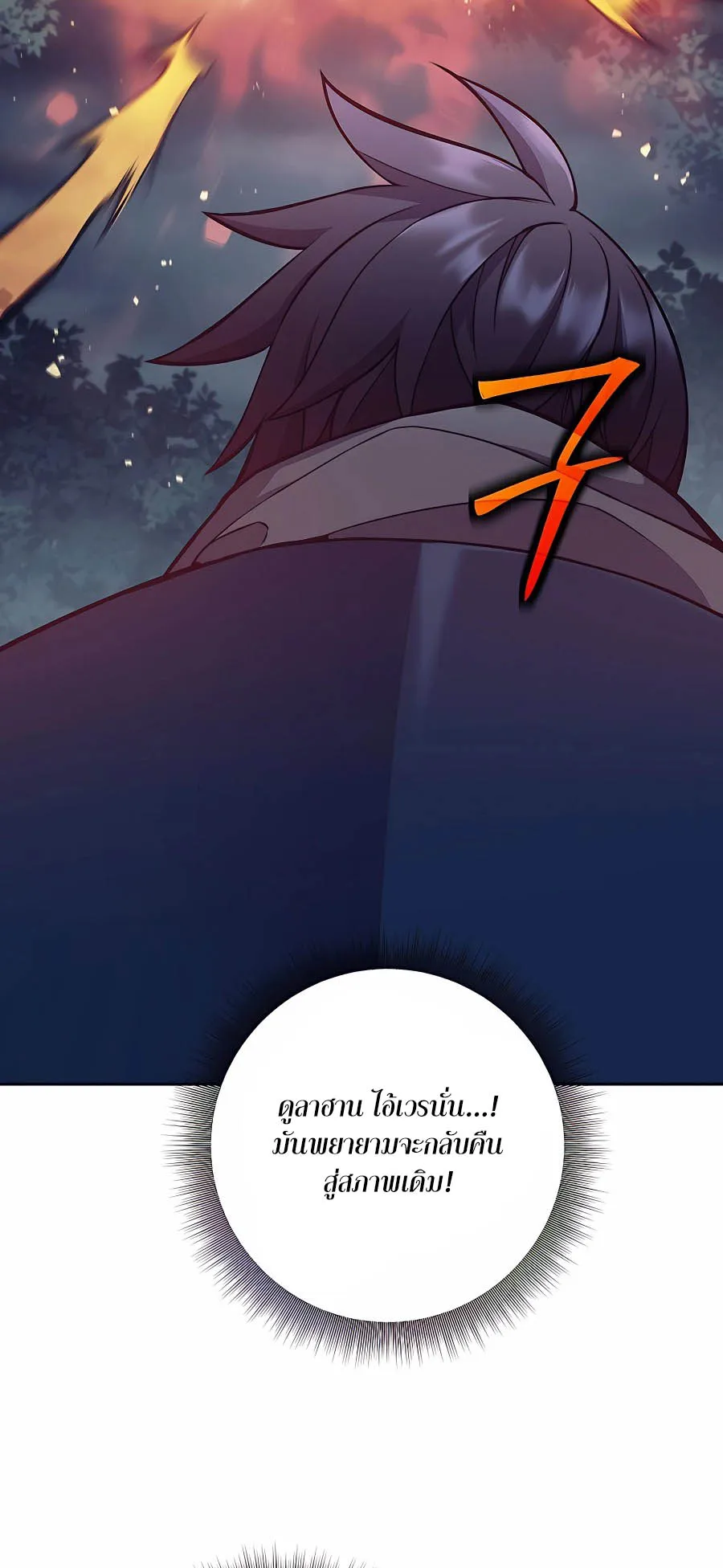 Trash of A Dark Fantasy ตอนที่ 10 หน้า 60